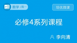 必修4