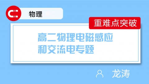 高二物理电磁感应和交流电专题